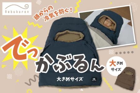 寝るとき肩が寒い対策に！頭だけでなく、首元から肩ま