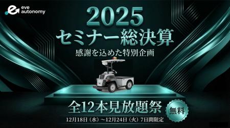 【2025年セミナー総決算!感謝を込めた特別企画】過去 【2025年セミナー総決算!感謝を込めた特別企画】過去