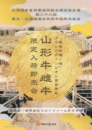 【2店舗限定】第28回共進会で最高評価を受けた山形牛