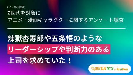 【Z世代の理想の上司「熱血・煉獄杏寿郎」と「冷静・ 【Z世代の理想の上司「熱血・煉獄杏寿郎」と「冷静・