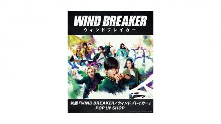 映画『WIND BREAKER/ウィンドブレイカー』公開記念! 映画『WIND BREAKER/ウィンドブレイカー』公開記念!