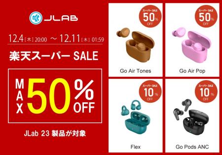 【最大50%OFF】2025年発売の新製品も対象！人気の23製