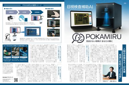 【低コストで手軽に始めるDX】株式会社アダコテックの