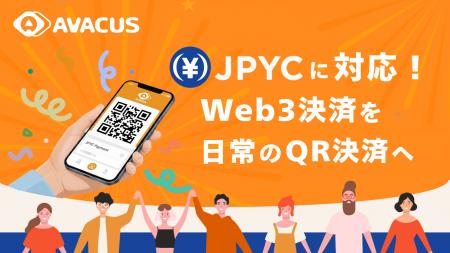 Avacus、次世代決済ソリューション「Avacus Pay」を発