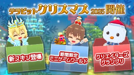 みんなで作るサンドボックスゲーム『テラビット』で期