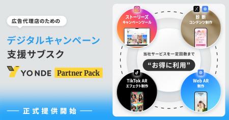 広告代理店のためのデジタルキャンペーン支援サブスク