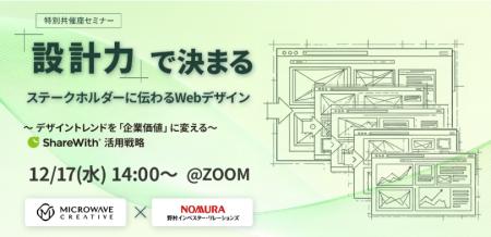 共催ウェビナー開催のお知らせ『「設計力」で決まる。