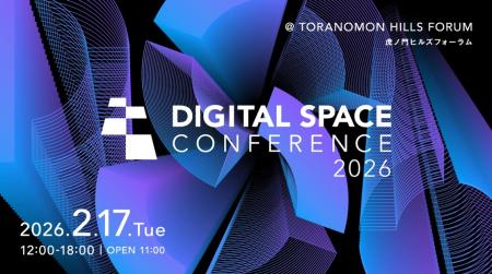 2026 年 2月17日（火）、「Digital Space Conference 