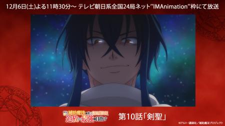 毎週土曜日よる11時30分より放送のTVアニメ『補助魔法