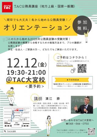 【TAC公務員】「既卒でも大丈夫!この冬始める!初回 【TAC公務員】「既卒でも大丈夫!この冬始める!初回