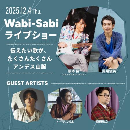 『Wabi-Sabiライブショー　伝えたい歌が、たくさんた
