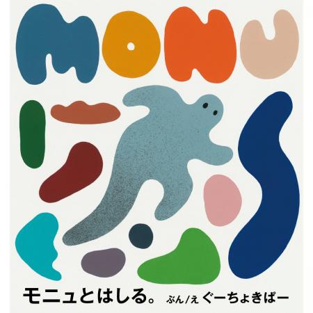 はじめての「うんどう」が楽しくなる！親子で楽しむ 