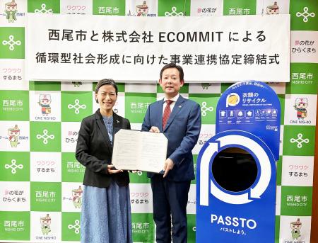 ECOMMIT と西尾市が「循環型社会形成に向けた事業連携