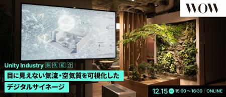 【12/15（月）オンライン開催】Unity Industry活用事