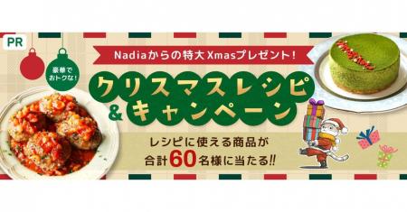 料理メディア「Nadia」がメーカー8社とタイアップ！「