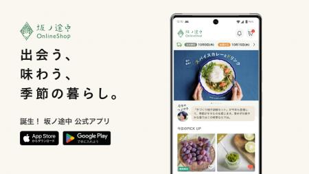 坂ノ途中、さまざまな野菜との出会いや季節の移ろいを 坂ノ途中、さまざまな野菜との出会いや季節の移ろいを