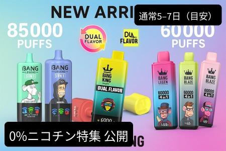 EXOVAPE、日本向け配送ガイドを刷新――0%ニコチン特集