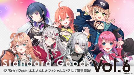 にじさんじ「Standard Goods Vol.6」を2025年12月5日(