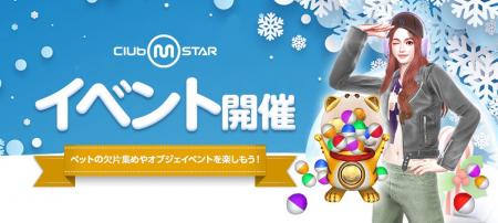 PCオンラインダンスゲーム『Club M Star(クラブ・エ PCオンラインダンスゲーム『Club M Star(クラブ・エ