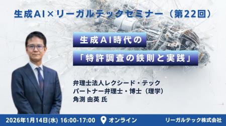 【2026年1月14日(水)16時開催@オンライン】知財×AI 【2026年1月14日(水)16時開催@オンライン】知財×AI