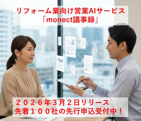 リフォーム業の営業マンの残業をゼロにする、営業支援