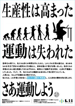 株式会社リィ、「文明の矛盾」に警鐘。「生産性は高ま