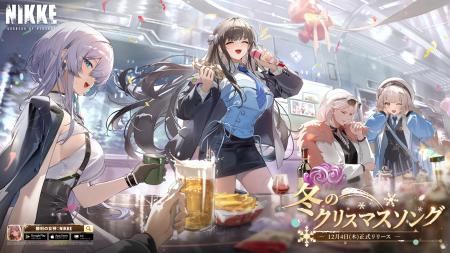 『勝利の女神：NIKKE』最新バージョン「TERMINUS TICK