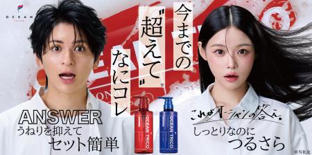 超人気サロン「OCEAN TOKYO」がプロデュースする「オ