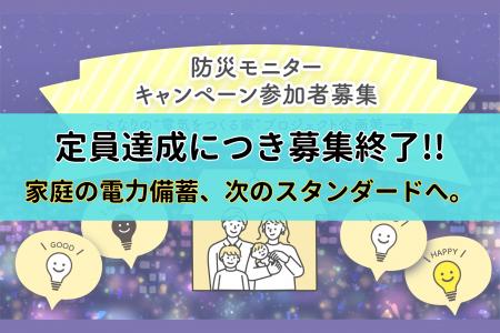 太陽光・蓄電池市場の成長を背景に、電力防災モニター
