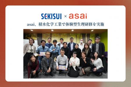 asai、積水化学工業で体験型生理研修を実施