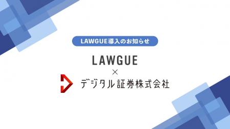 金融商品取引業を展開するデジタル証券株式会社、次世