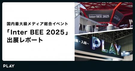 【出展レポート】来場者総数34,072名、メディア総合イ