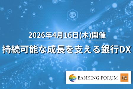 【出展企業募集中】ひろぎんHD登壇確定！持続可能な成