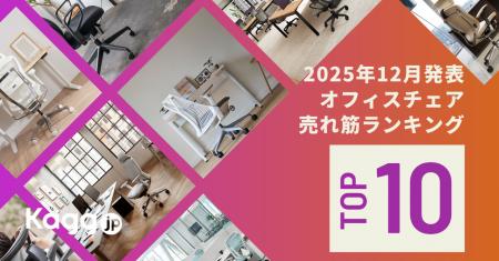 2025年、一番人気だったオフィスチェアを発表！国内最