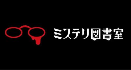 主婦の友社、小学生向け新作ミステリ小説を全国の学級