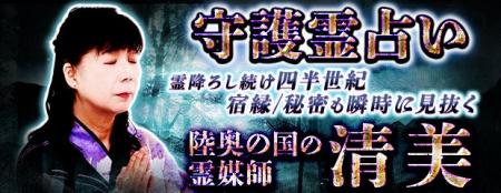 守護霊占い｜降霊し続け四半世紀◆霊の声聴く【陸奥国