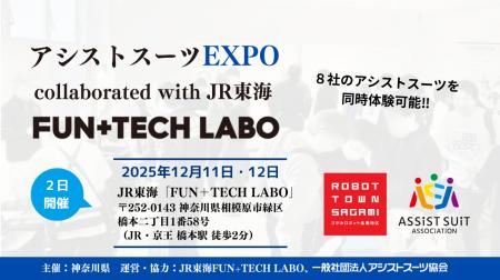 【鉄道業界の安全・人手不足対策】8社のアシストスー