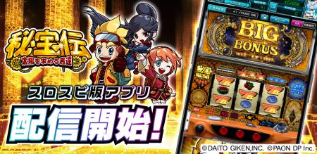 『秘宝伝 ～太陽を求める者達～』アプリ、3Dバーチャ