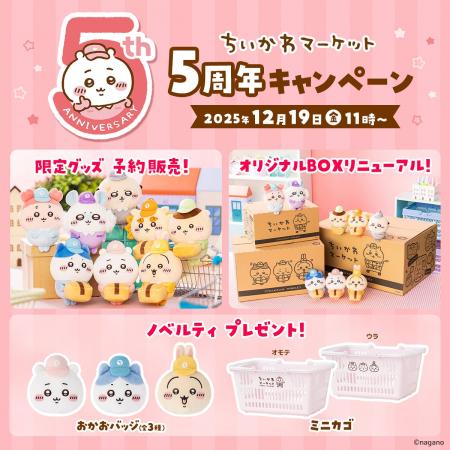 ちいかわ公式WEB SHOP「ちいかわマーケット」が開設5
