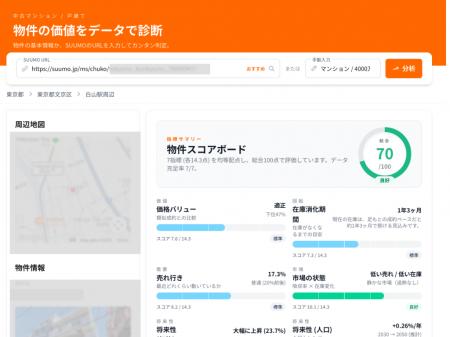 AIが物件市場の「バブル度」を判定する『物件ナビ』リ