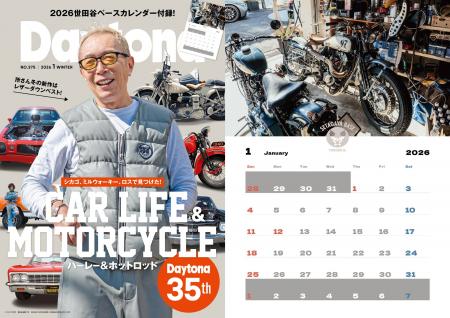 「所さんの世田谷ベース」2026年カレンダー付き 「Day