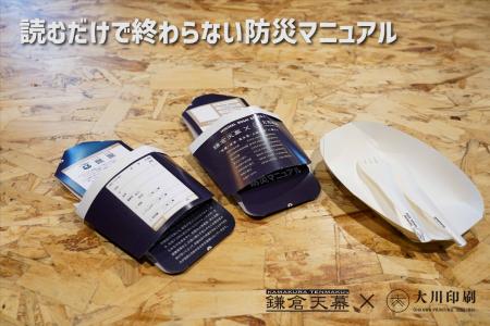 防災マニュアルの“実効性”を高める新ツール「読むだけ