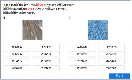 音の響きで「ものの手触り」を言い表す力で認知機能低