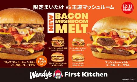 ウェンディーズ冬の定番『マッシュルームメルト』がパ