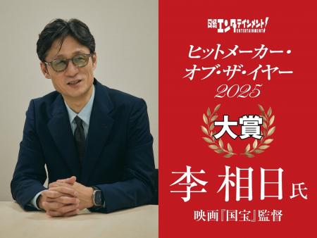 日経エンタテインメント！「ヒットメーカー・オブ・ザ