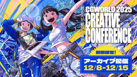 CGWCC2025 アーカイブ配信決定！バーチャルライブやMV