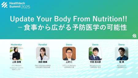 予防医療のウェルネス代表 中田が「Healthtech Summit