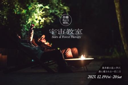 今冬も開催!「沿線まるごと宇宙教室」