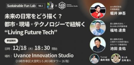 aora、富士通運営のUvance Innovation Studioと共に持
