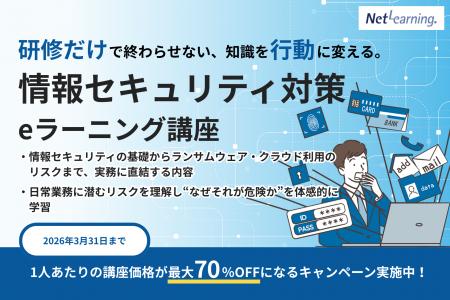 【最大70％OFF】AI時代の“情報漏えいリスク”に備える